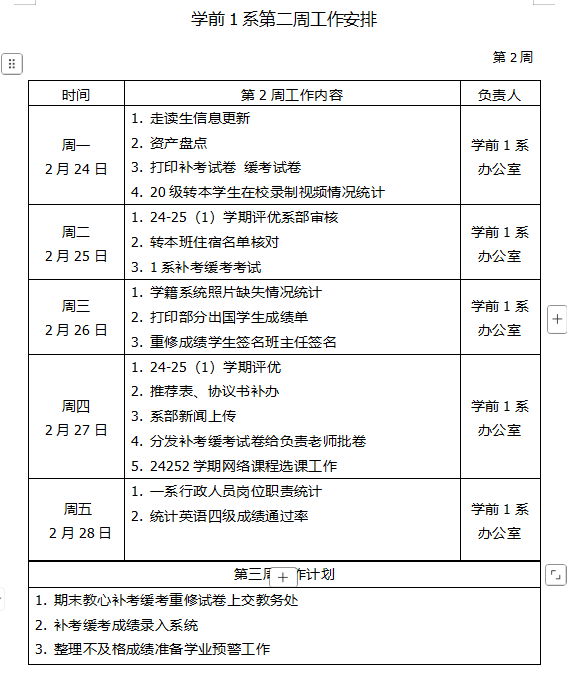 企业微信截图_17407214168121