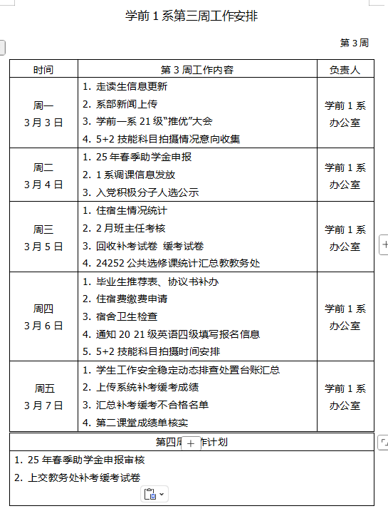 企业微信截图_17413261248894