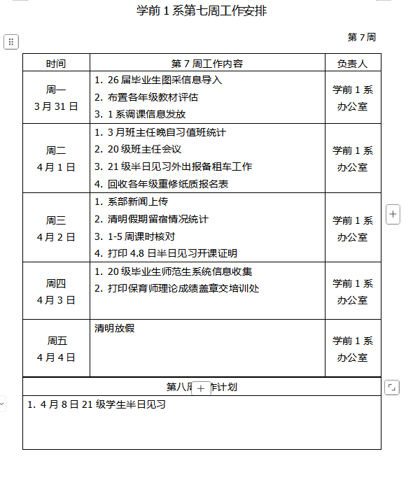 企业微信截图_17436595711054