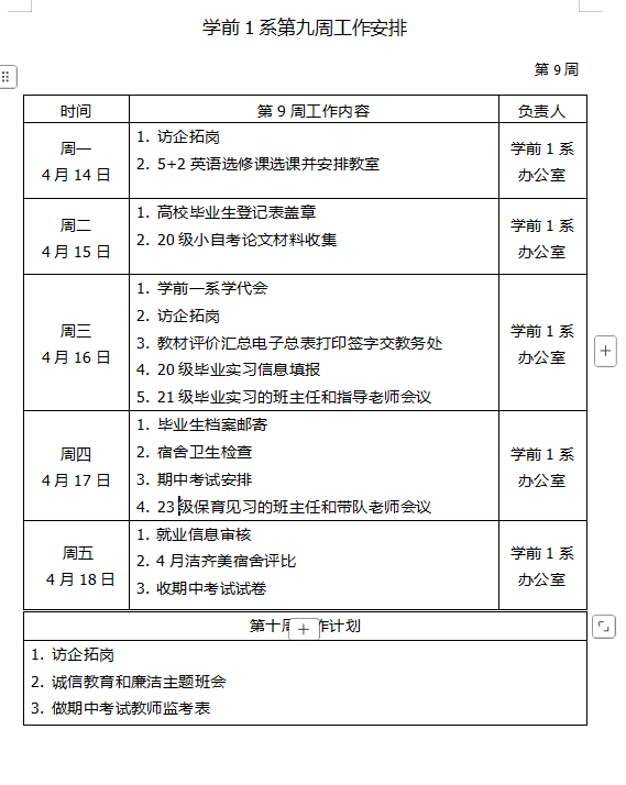 企业微信截图_17449421456530