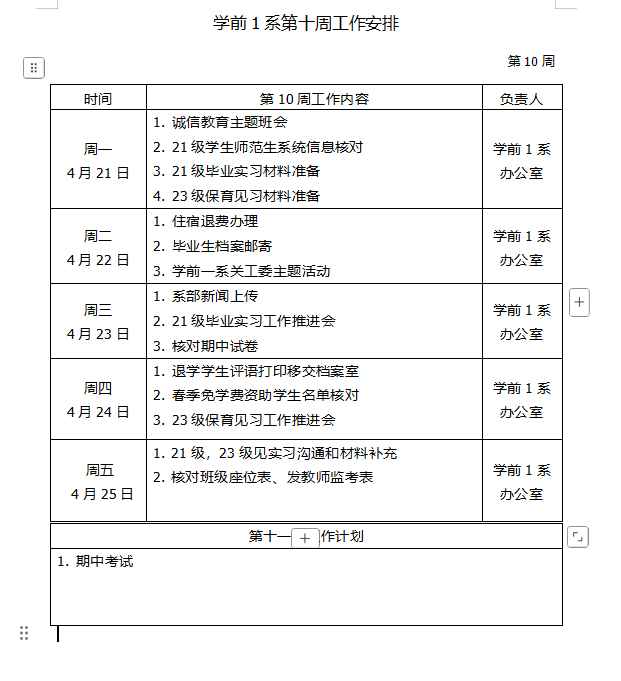 企业微信截图_17455597772210