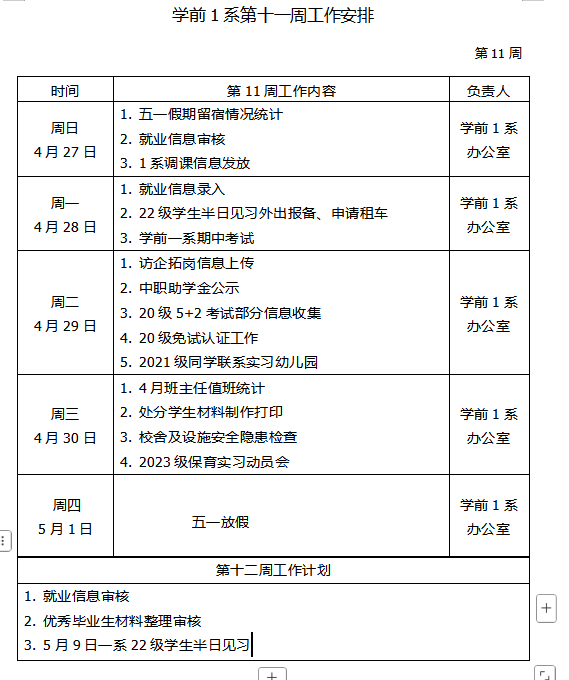 企业微信截图_17459797684764