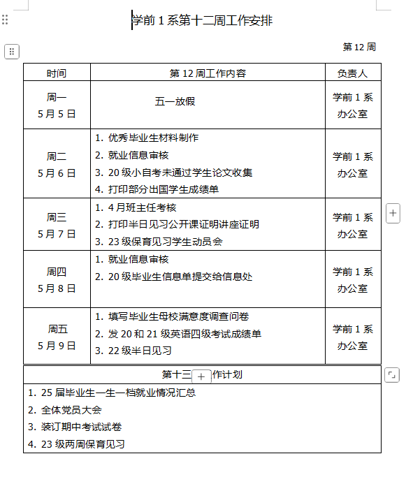 企业微信截图_17467684282626