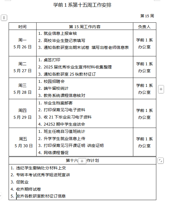 企业微信截图_17485778189272