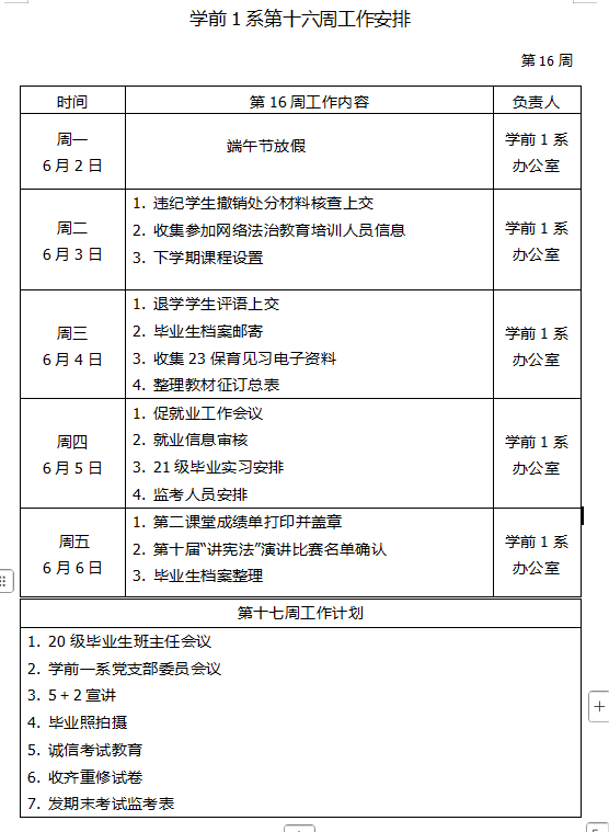 企业微信截图_17491889207429