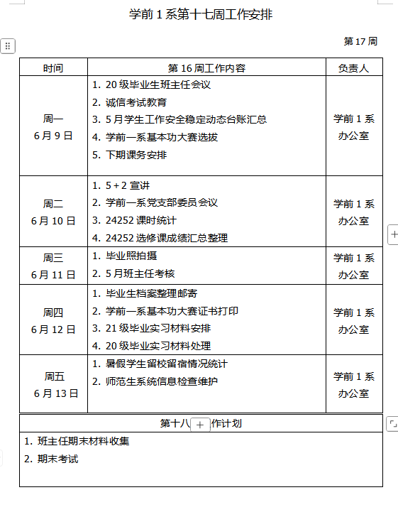 企业微信截图_17497930434680