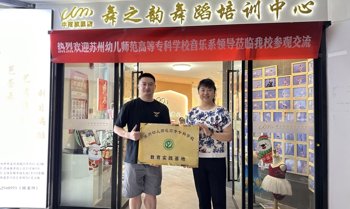 音乐系赴南通调研——拓展舞蹈育人新路径