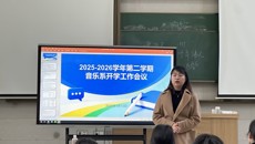 凝心聚力开新局 奋楫扬帆启新程——音乐系召开新学期工作会议