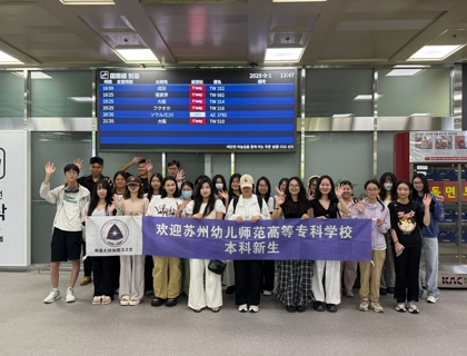 逐梦正当时,我校24名毕业生赴韩国就读本科!